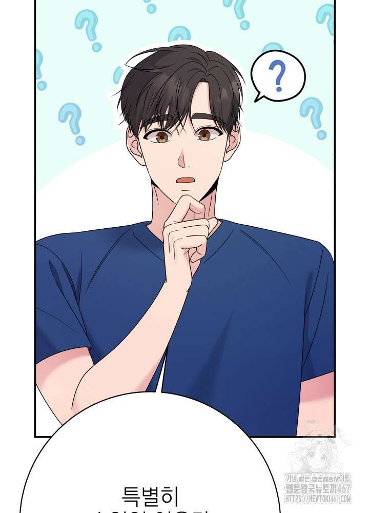 기적의 물리치료사 83화 6
