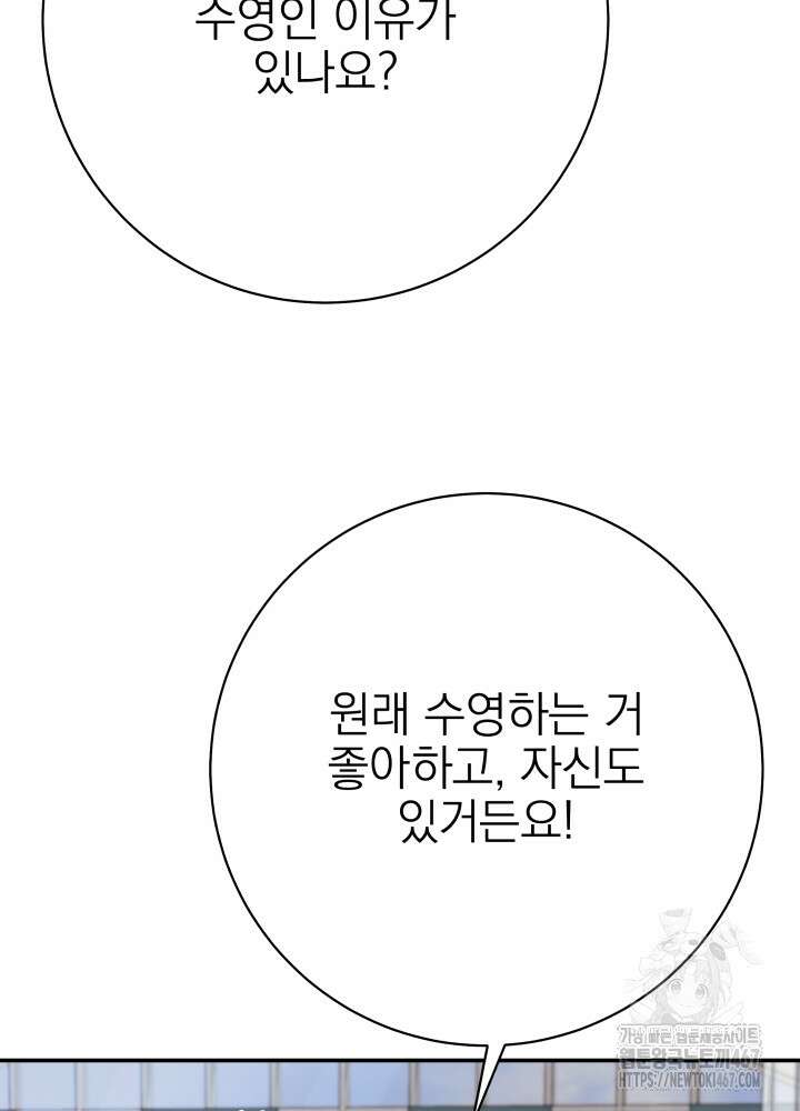 기적의 물리치료사 83화 7