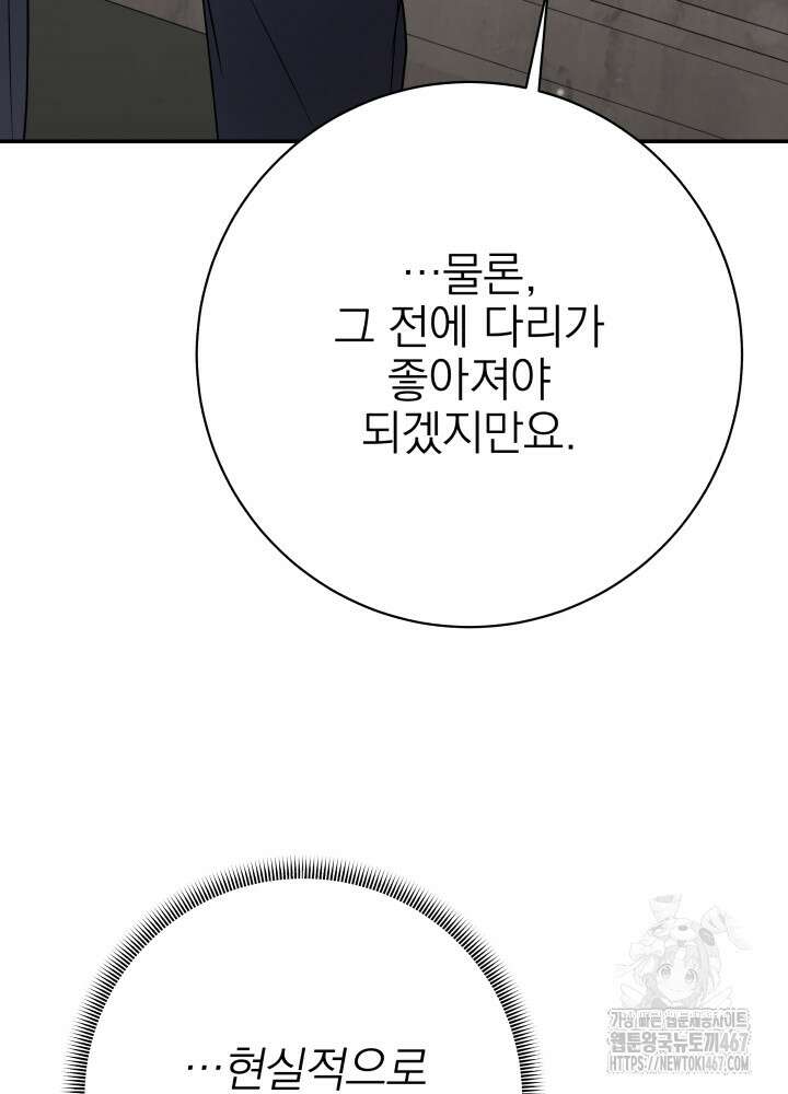 기적의 물리치료사 83화 10