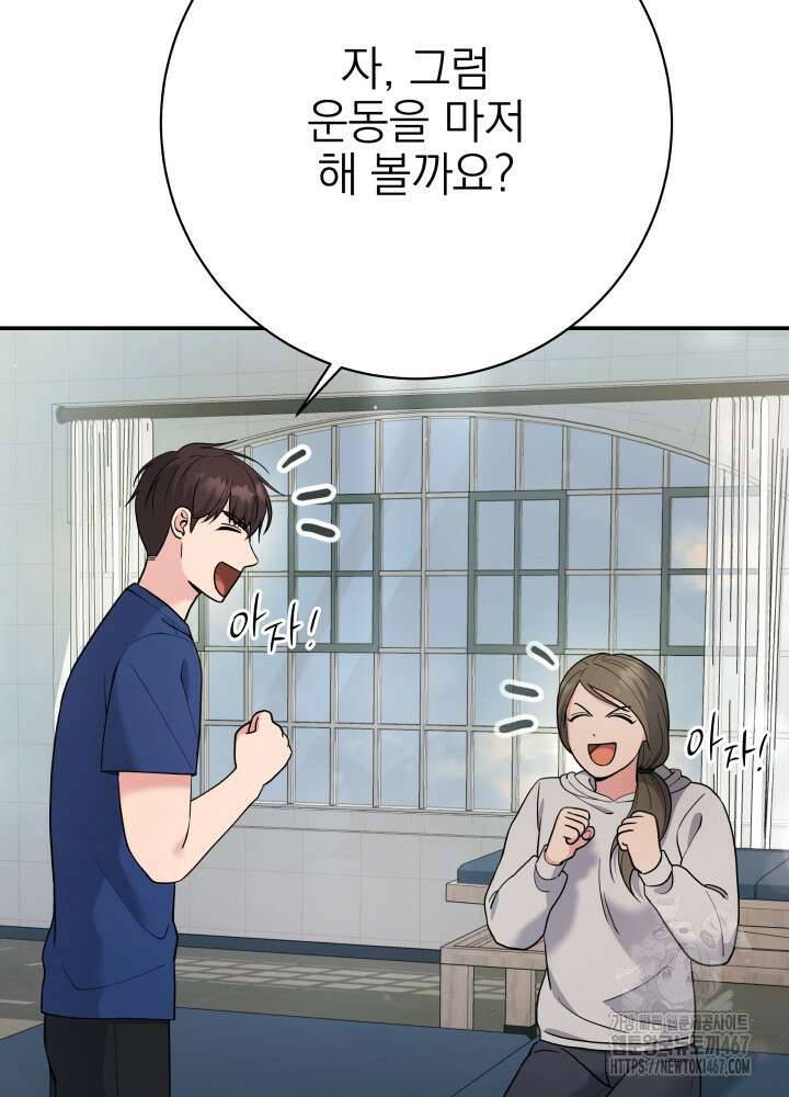 기적의 물리치료사 83화 21