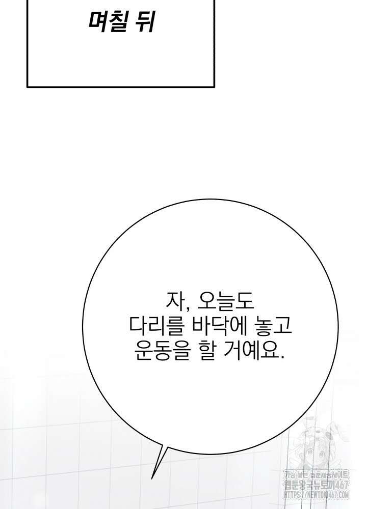 기적의 물리치료사 83화 24