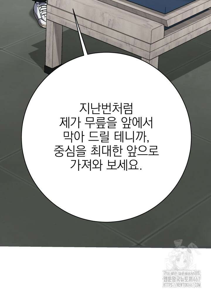 기적의 물리치료사 83화 26