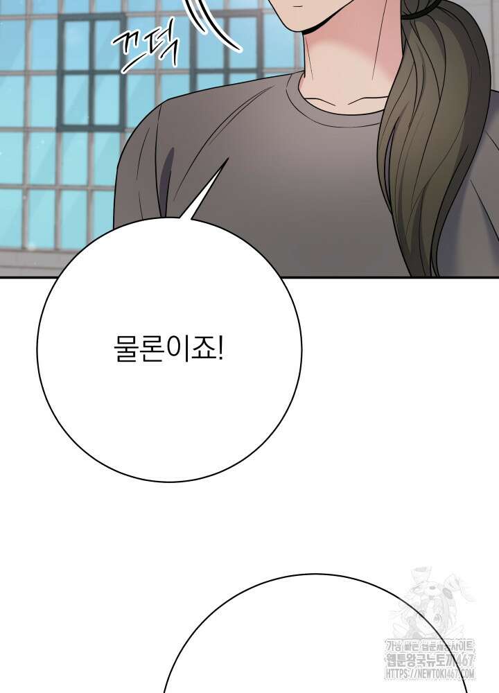 기적의 물리치료사 83화 28