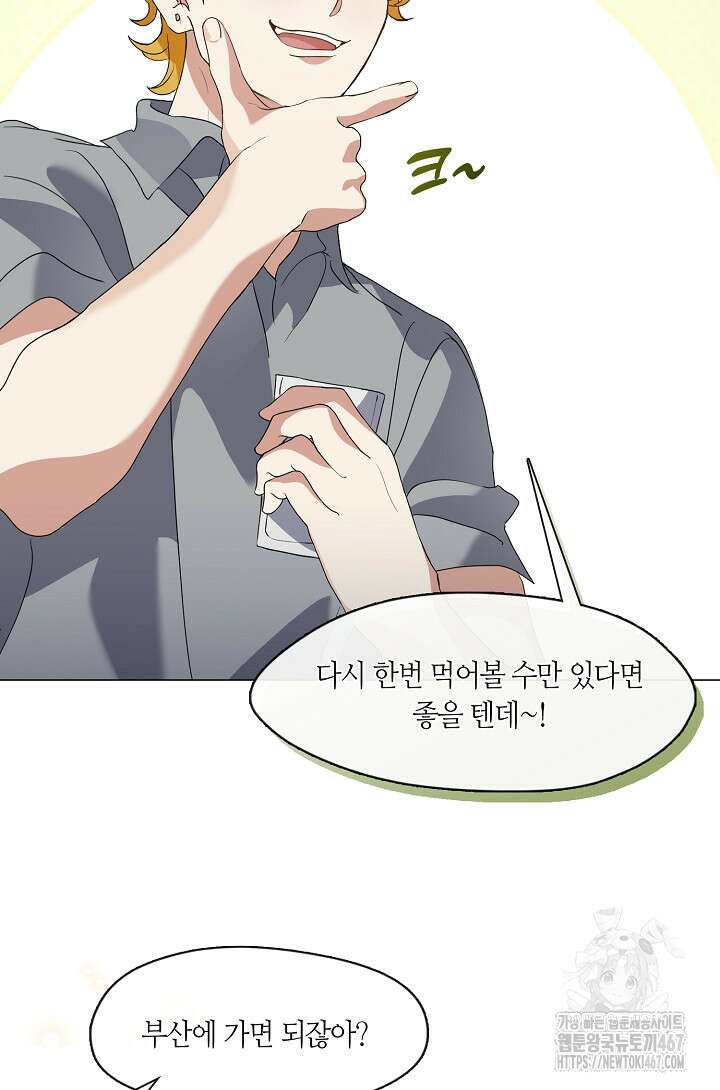 저승식당 79화 3