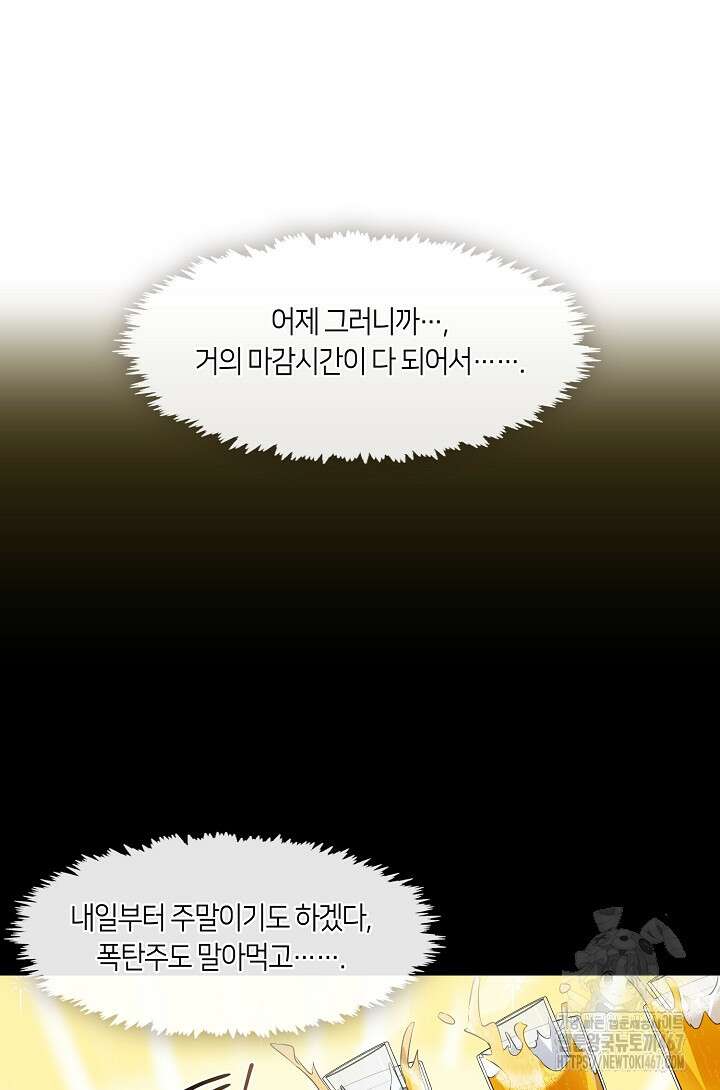 저승식당 79화 34