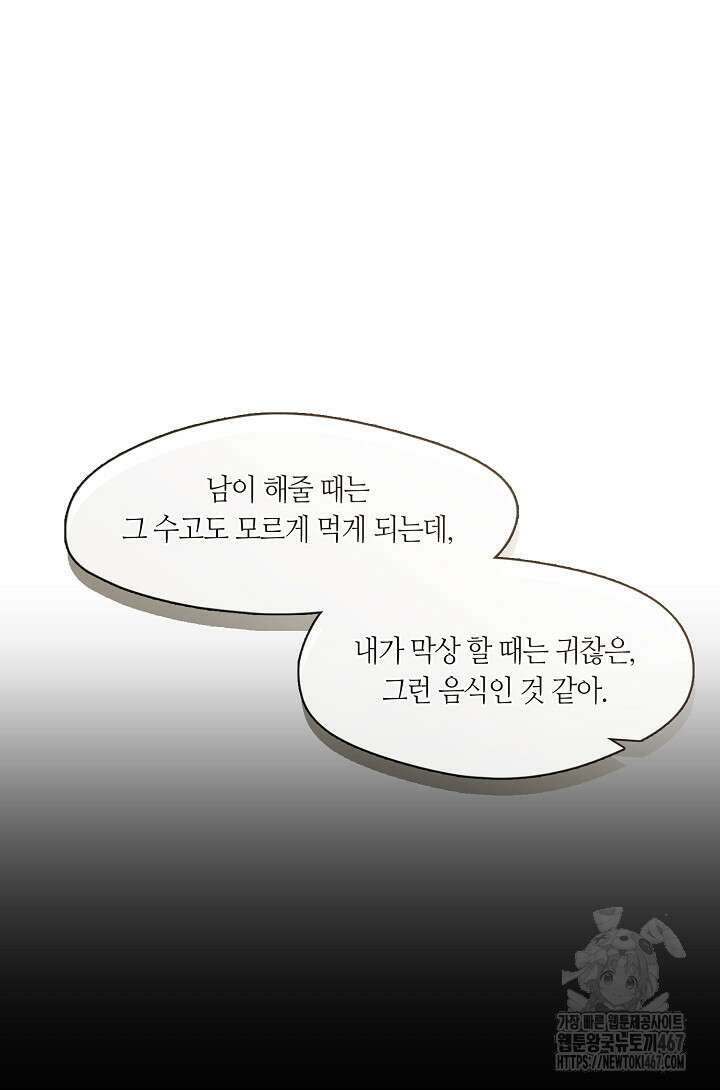 저승식당 79화 69