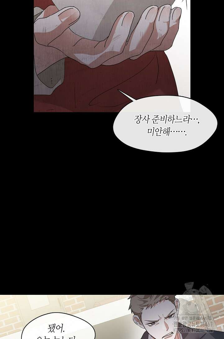 저승식당 79화 75