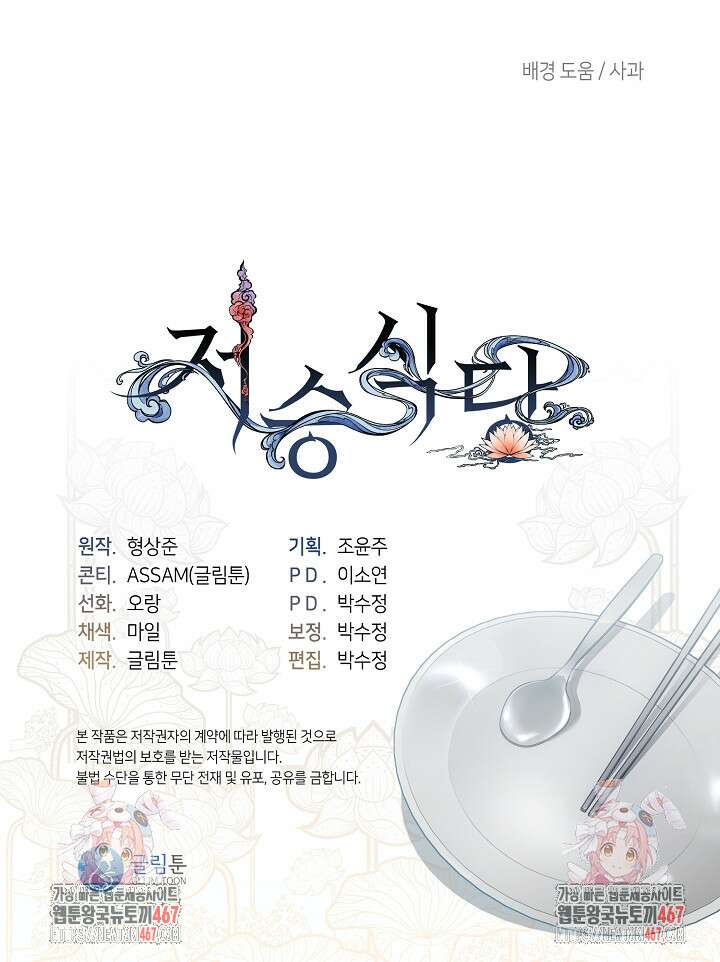 저승식당 79화 83