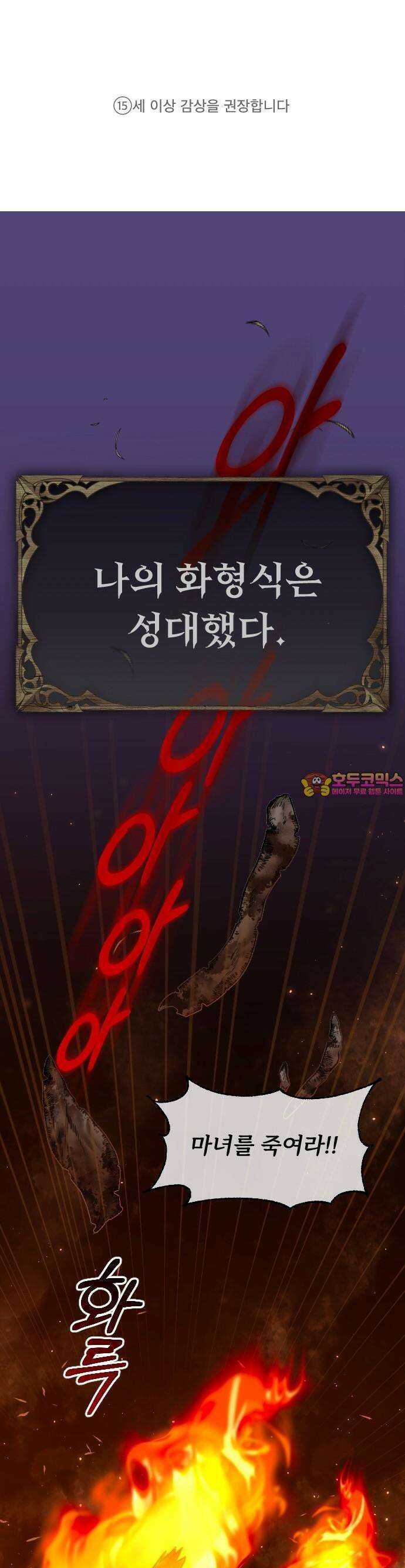 죽음 뒤에 알게 된 것들 1화 1