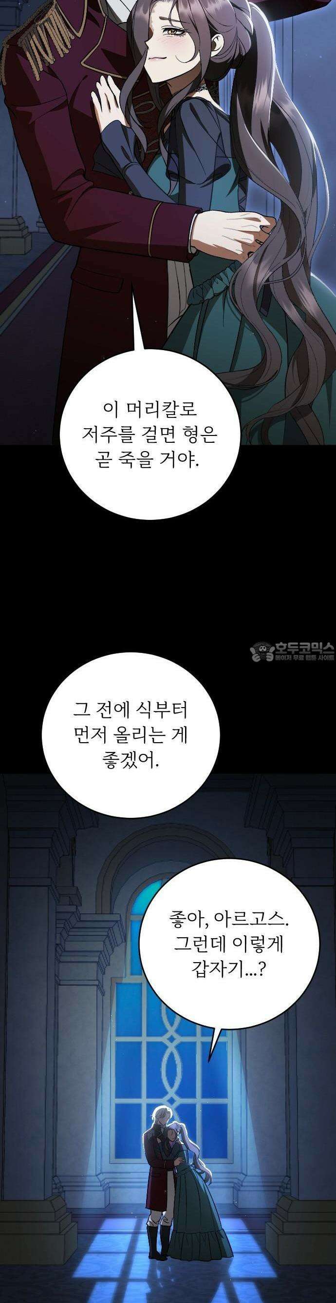 죽음 뒤에 알게 된 것들 1화 5