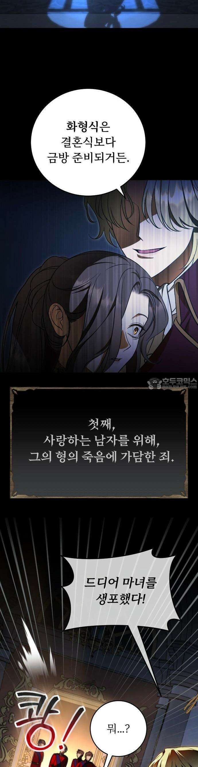 죽음 뒤에 알게 된 것들 1화 6