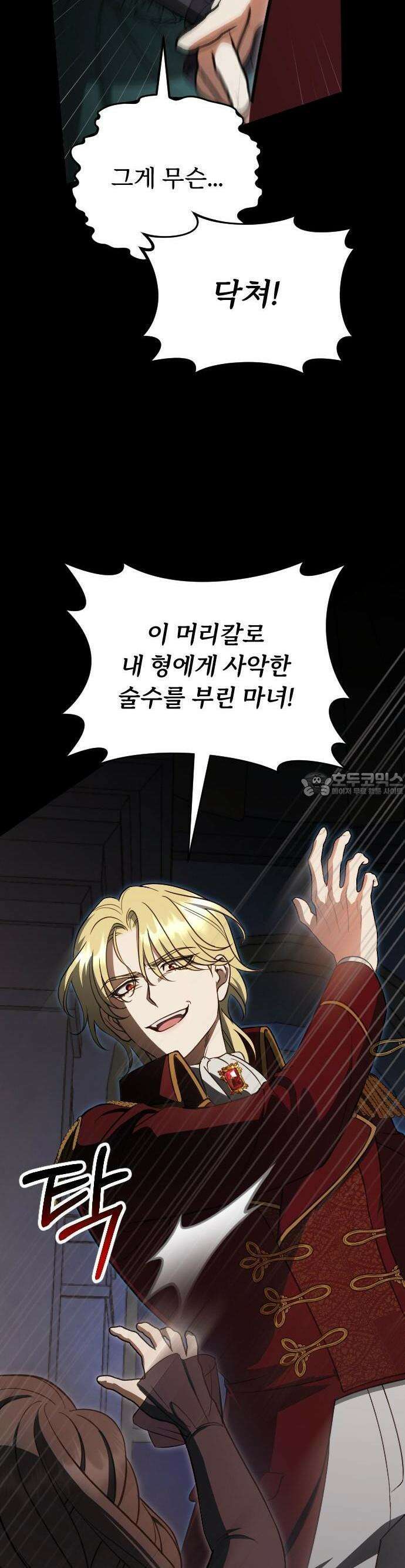죽음 뒤에 알게 된 것들 1화 8