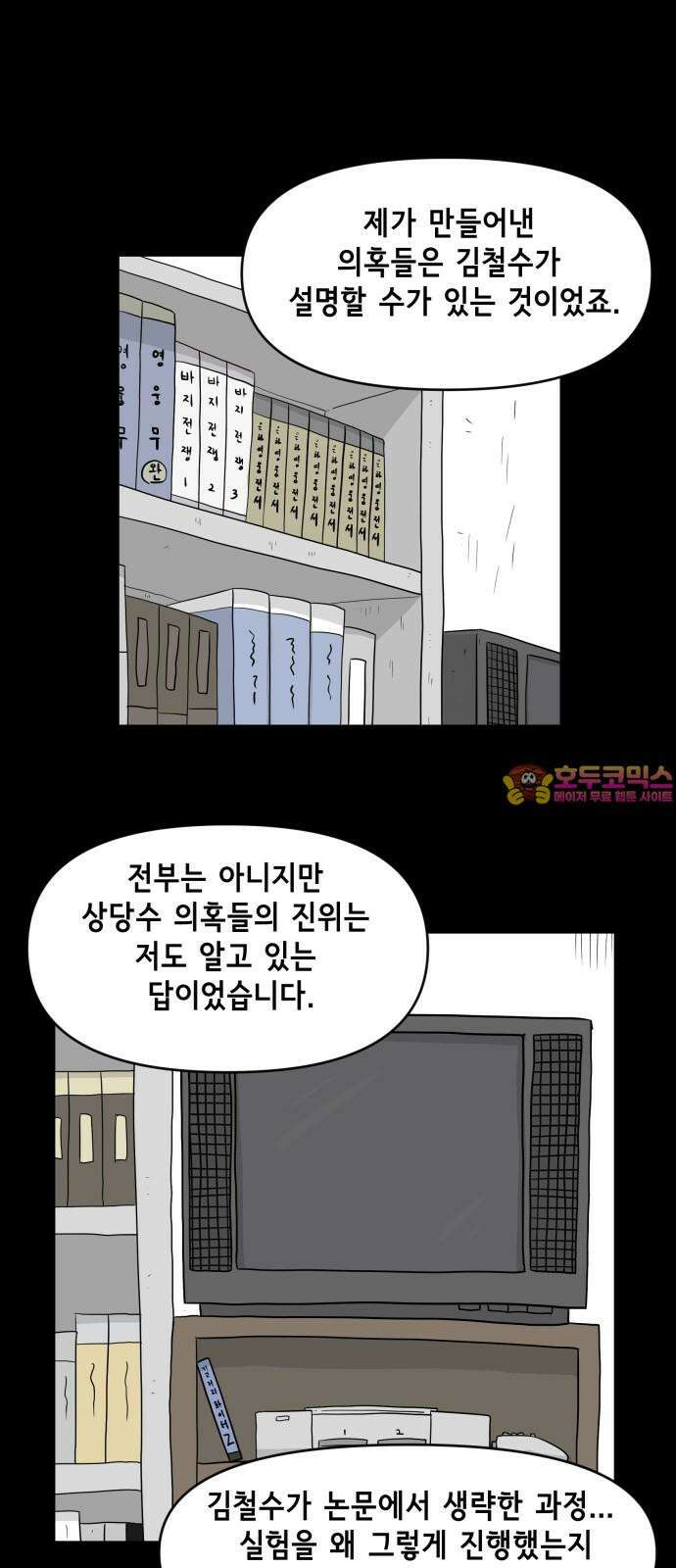 죽어 천국에 가다 32화 자복 1