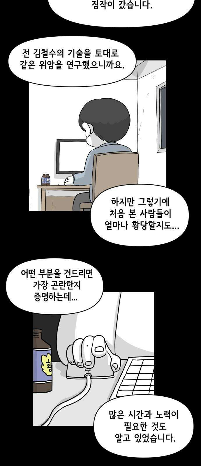 죽어 천국에 가다 32화 자복 2