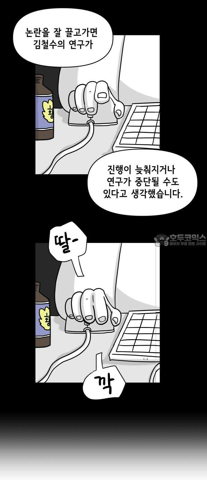 죽어 천국에 가다 32화 자복 3