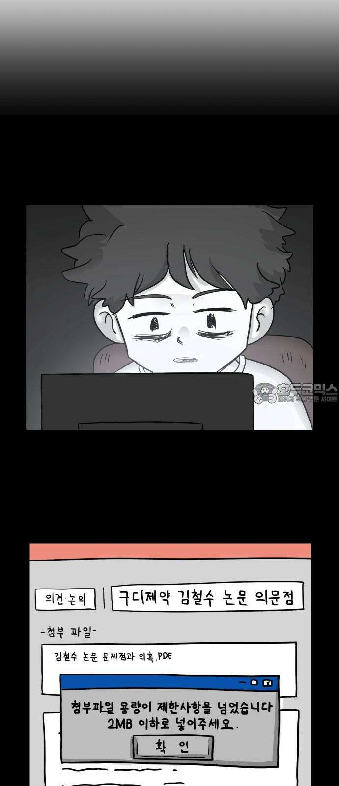 죽어 천국에 가다 32화 자복 6