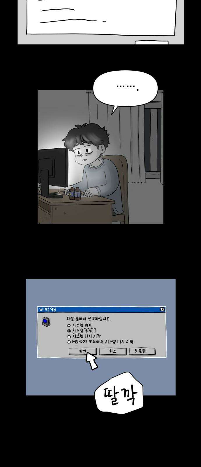죽어 천국에 가다 32화 자복 7