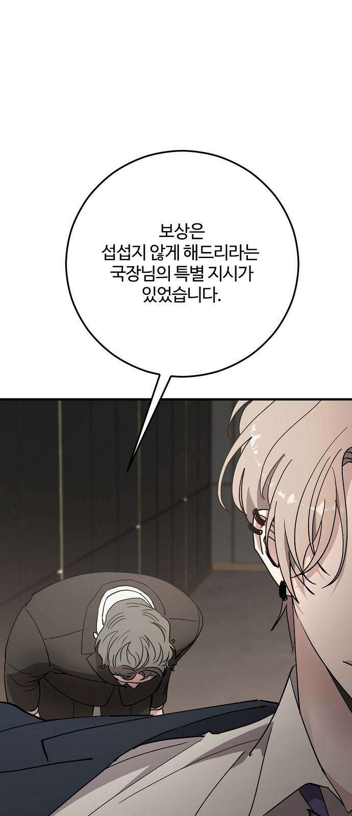 팀장님은 신혼이 피곤하다 89화 2