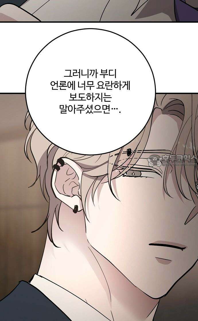 팀장님은 신혼이 피곤하다 89화 3