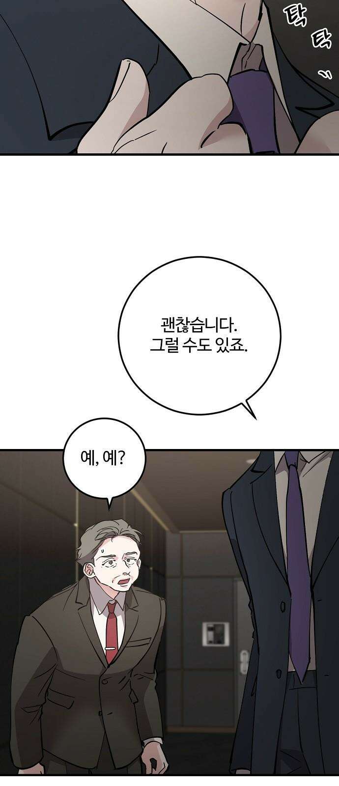 팀장님은 신혼이 피곤하다 89화 4