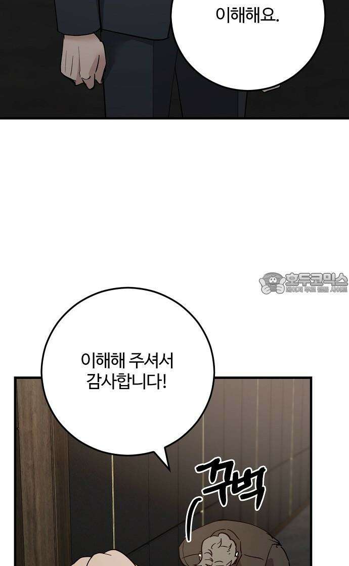 팀장님은 신혼이 피곤하다 89화 6