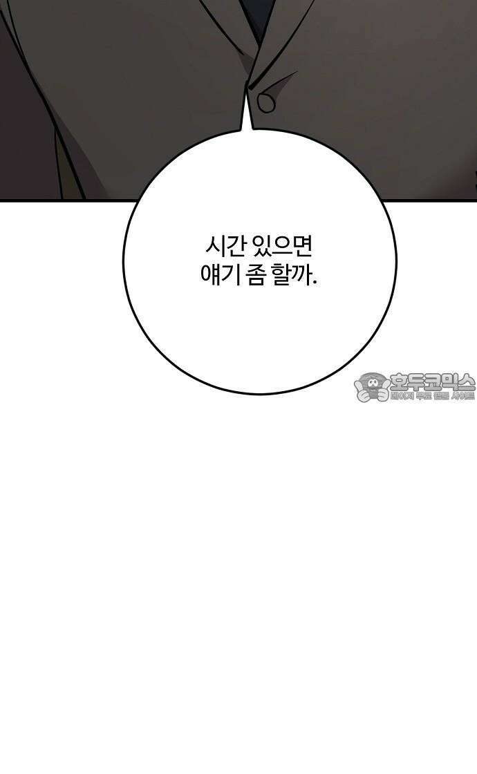 팀장님은 신혼이 피곤하다 89화 9