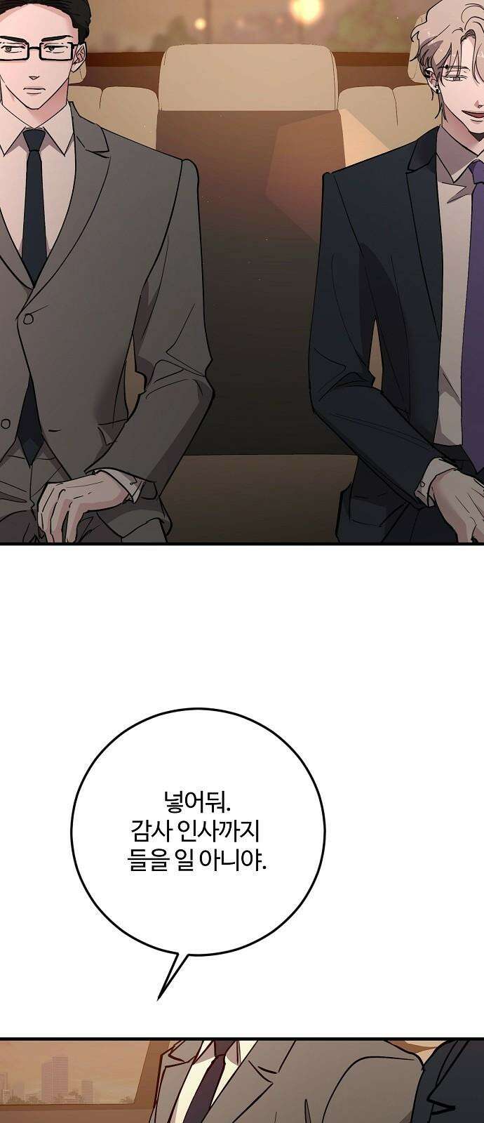 팀장님은 신혼이 피곤하다 89화 11