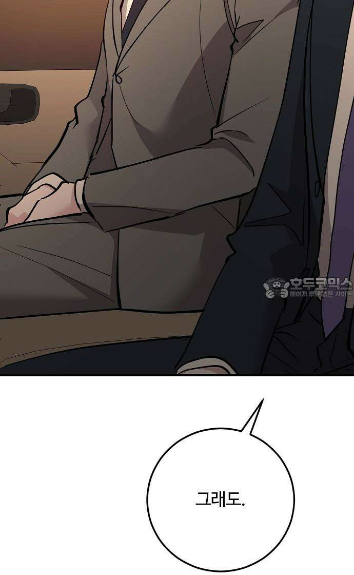팀장님은 신혼이 피곤하다 89화 12