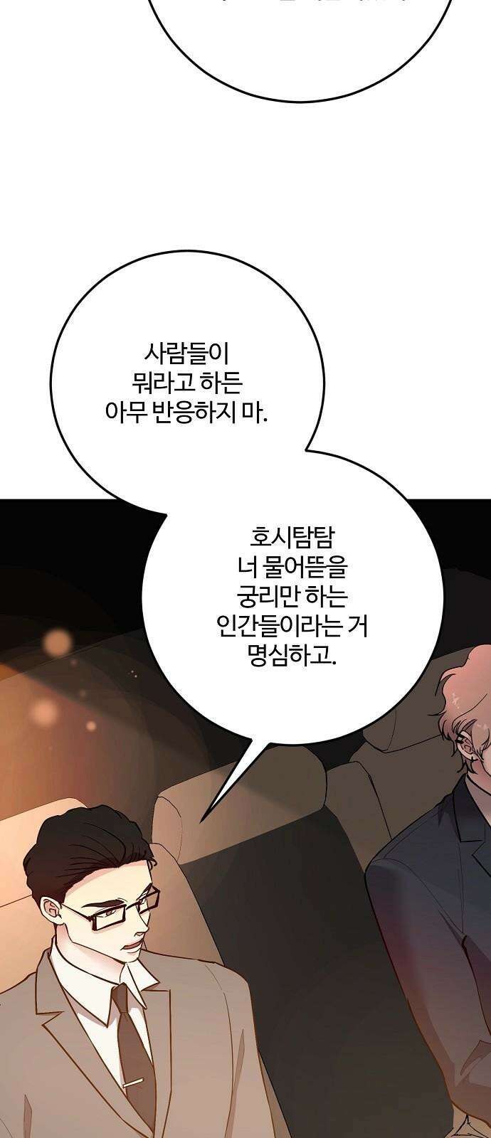 팀장님은 신혼이 피곤하다 89화 14