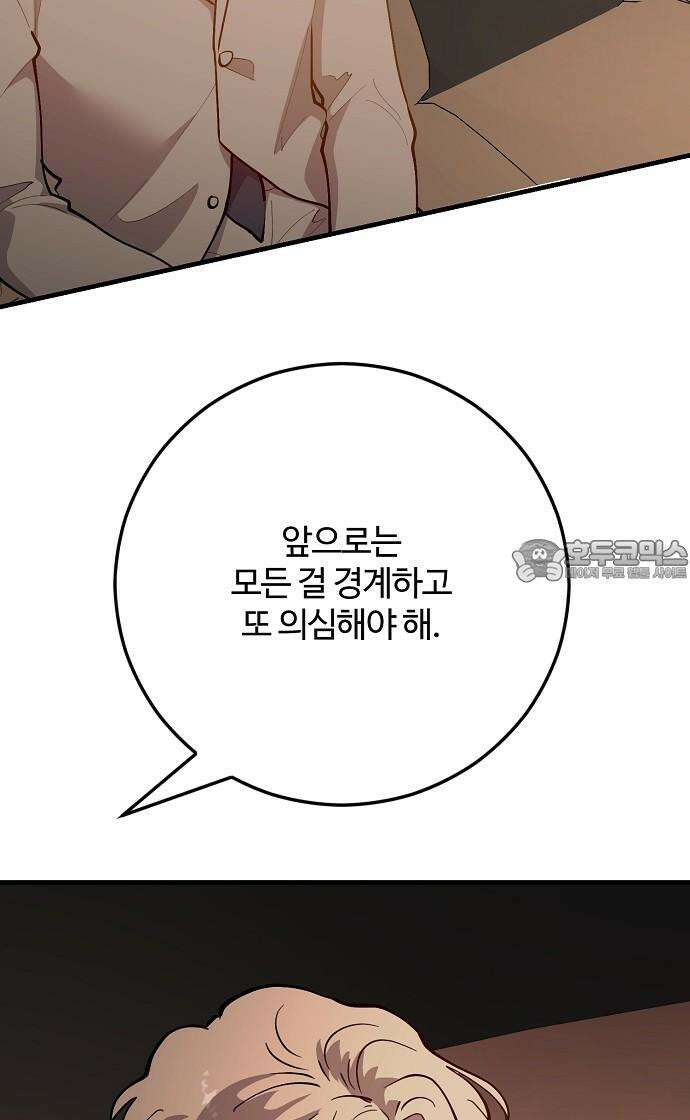 팀장님은 신혼이 피곤하다 89화 15