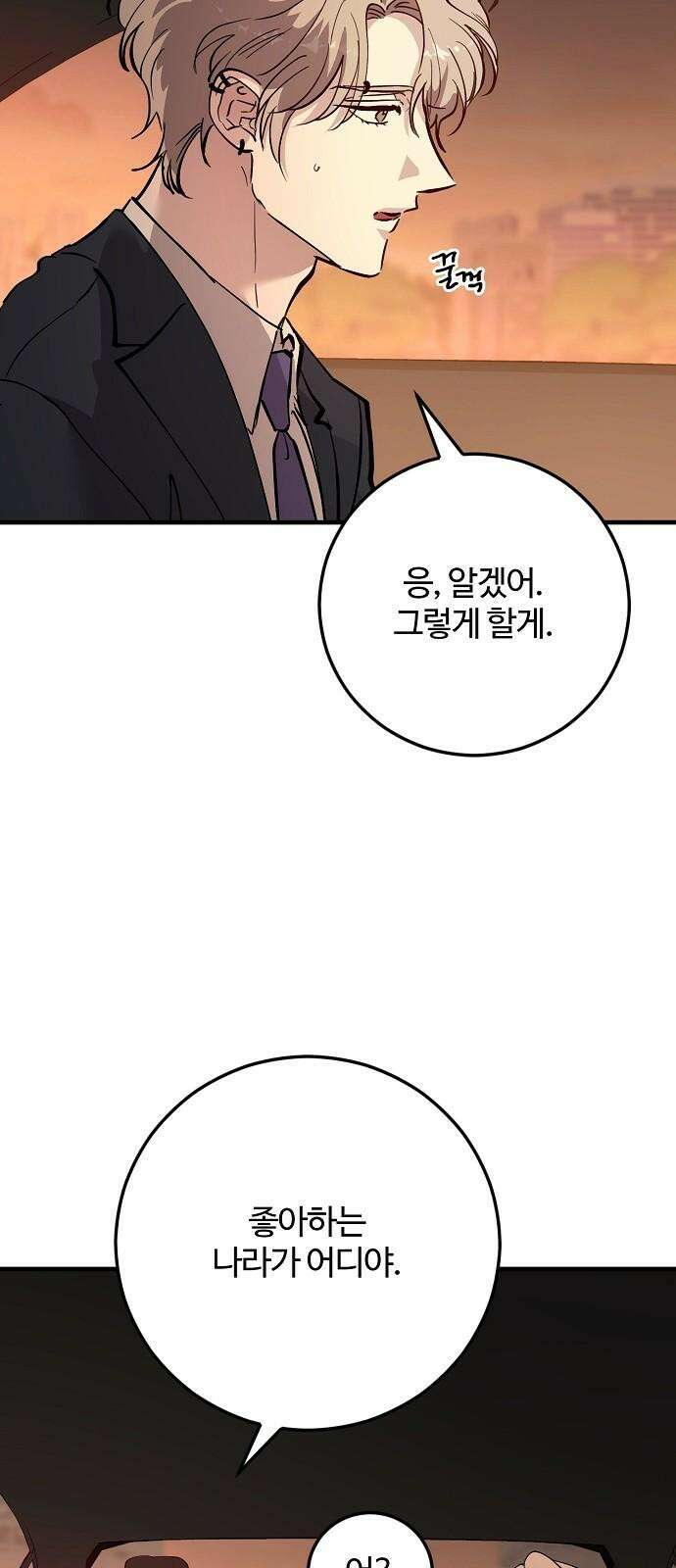 팀장님은 신혼이 피곤하다 89화 16