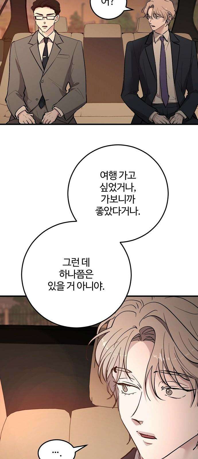 팀장님은 신혼이 피곤하다 89화 17