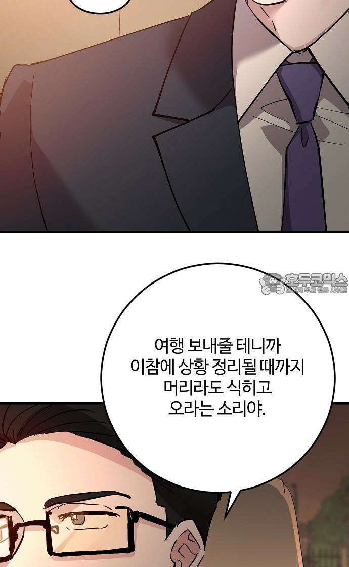 팀장님은 신혼이 피곤하다 89화 18