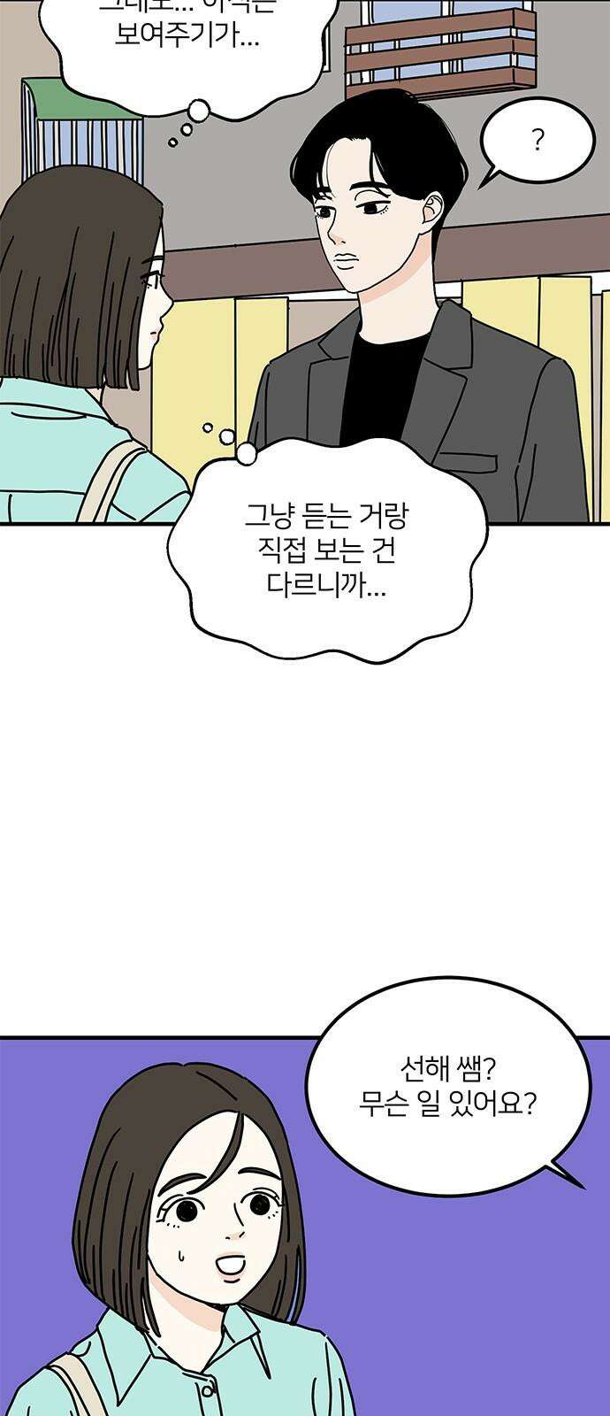 착한 여자 안선해 69화 말할 수 없는(2) 4