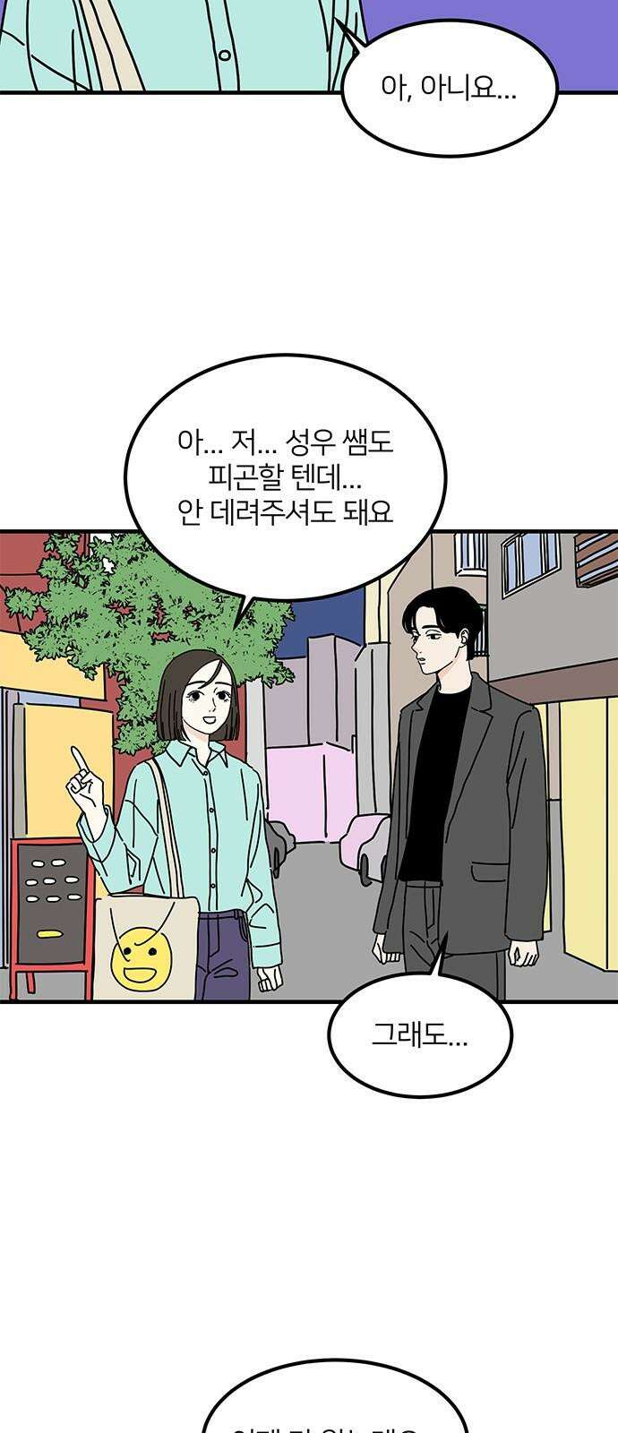 착한 여자 안선해 69화 말할 수 없는(2) 5