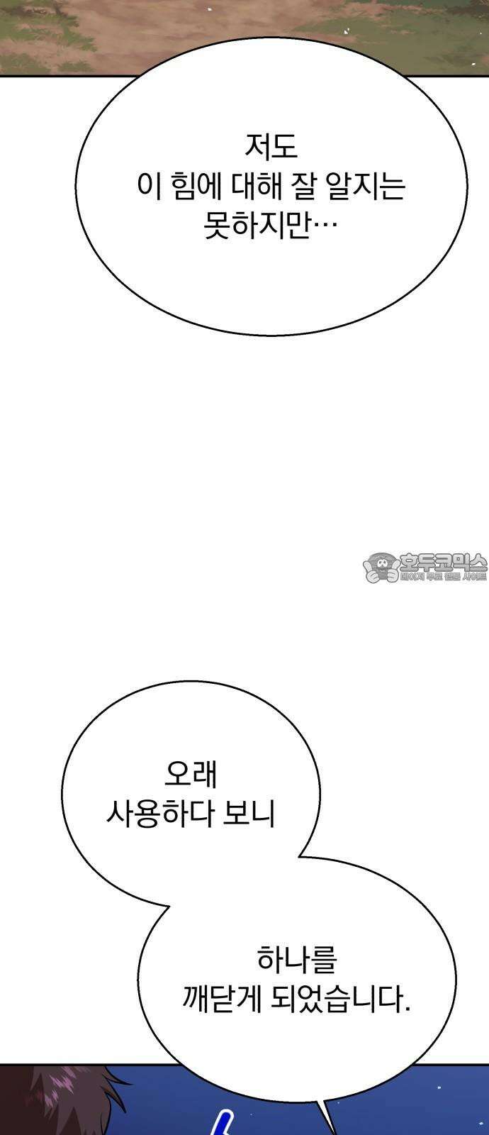 돌격! 용마치킨 103화 : 언제나． 3