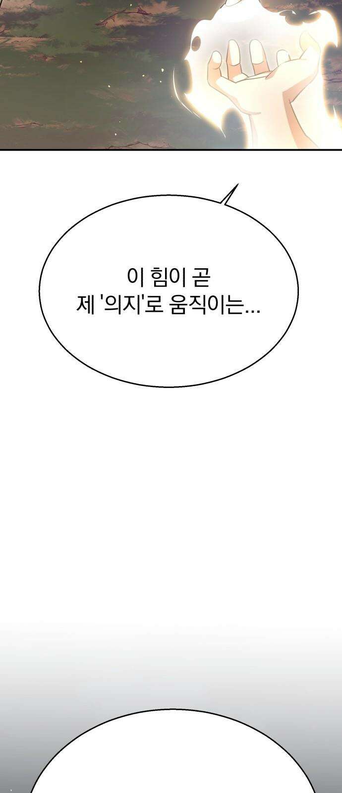 돌격! 용마치킨 103화 : 언제나． 10