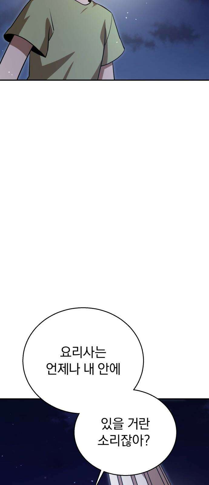 돌격! 용마치킨 103화 : 언제나． 13