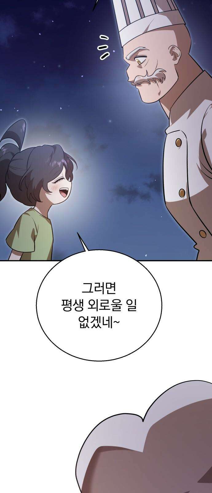 돌격! 용마치킨 103화 : 언제나． 14