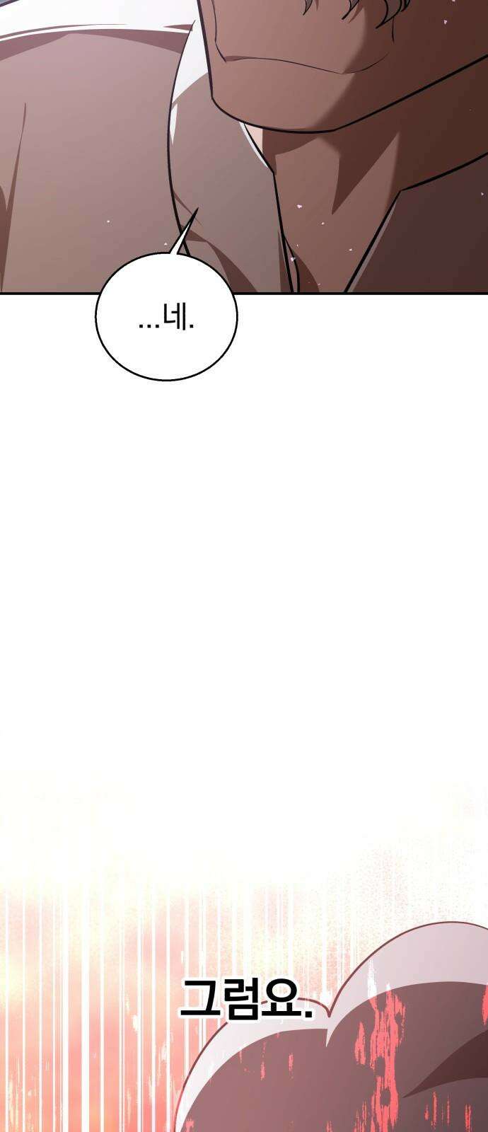돌격! 용마치킨 103화 : 언제나． 16