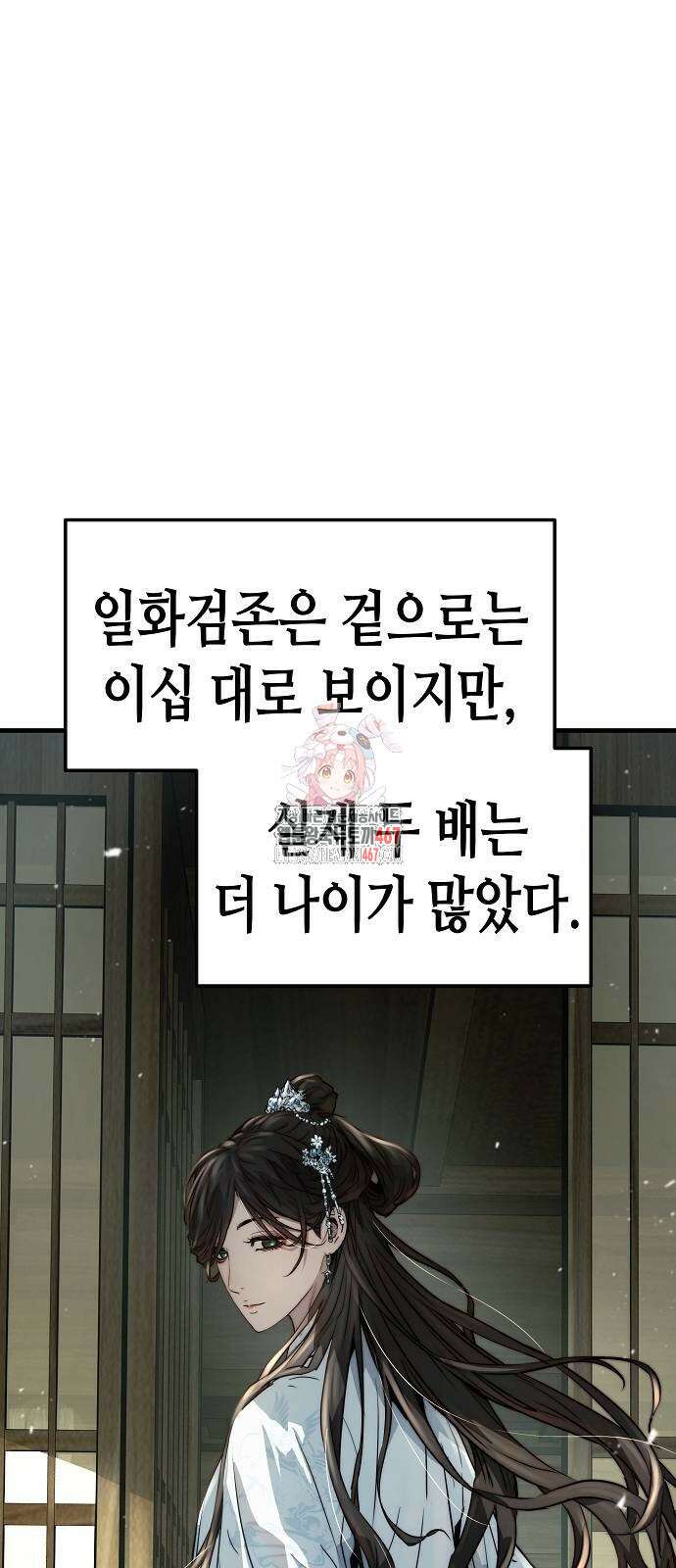 절대회귀 32화 1