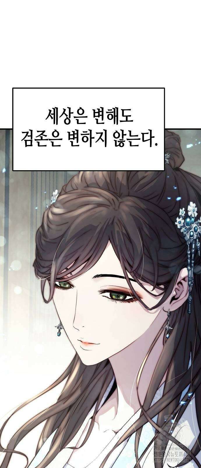 절대회귀 32화 3