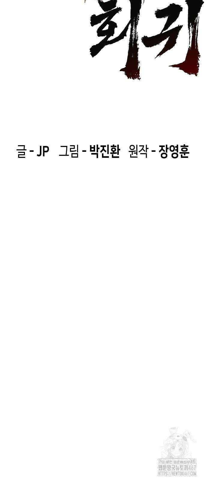 절대회귀 32화 6