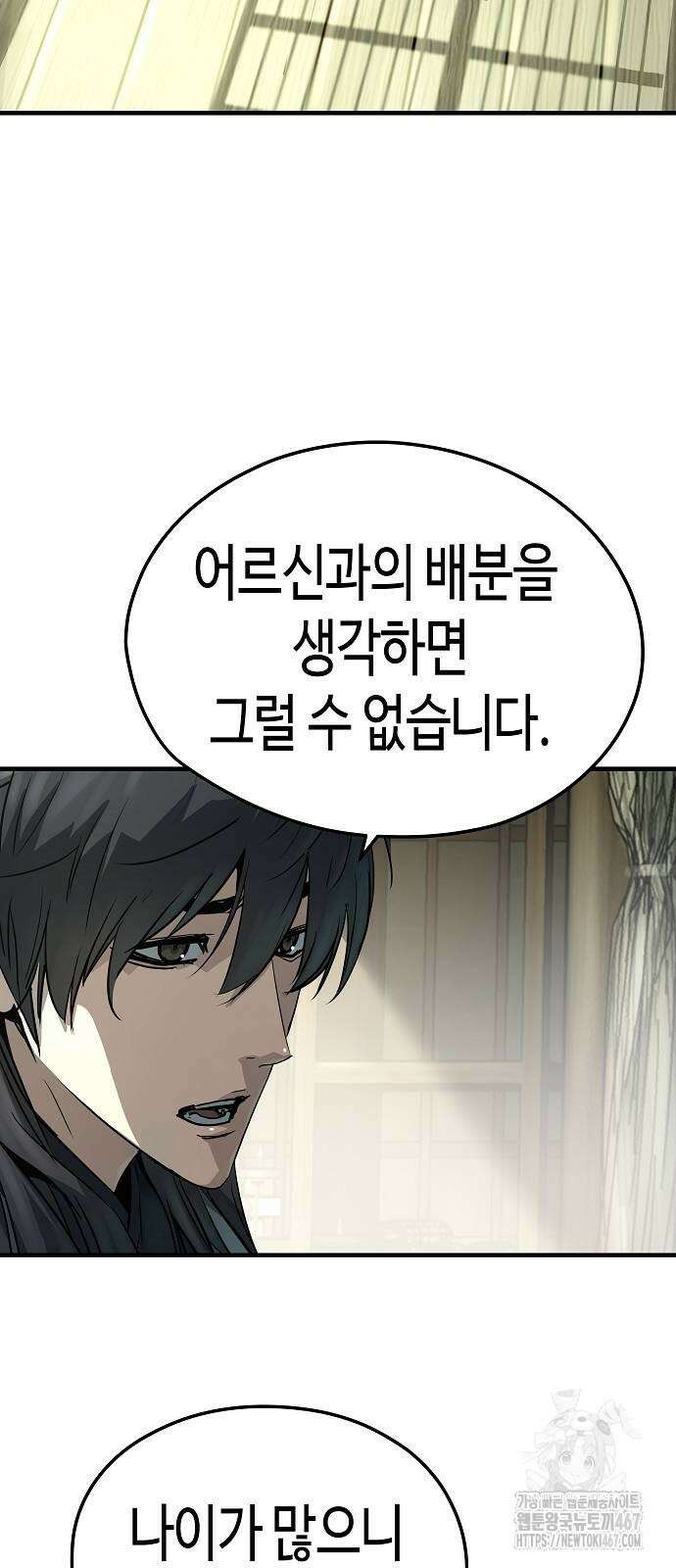 절대회귀 32화 9