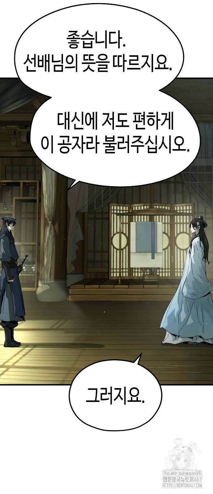 절대회귀 32화 12
