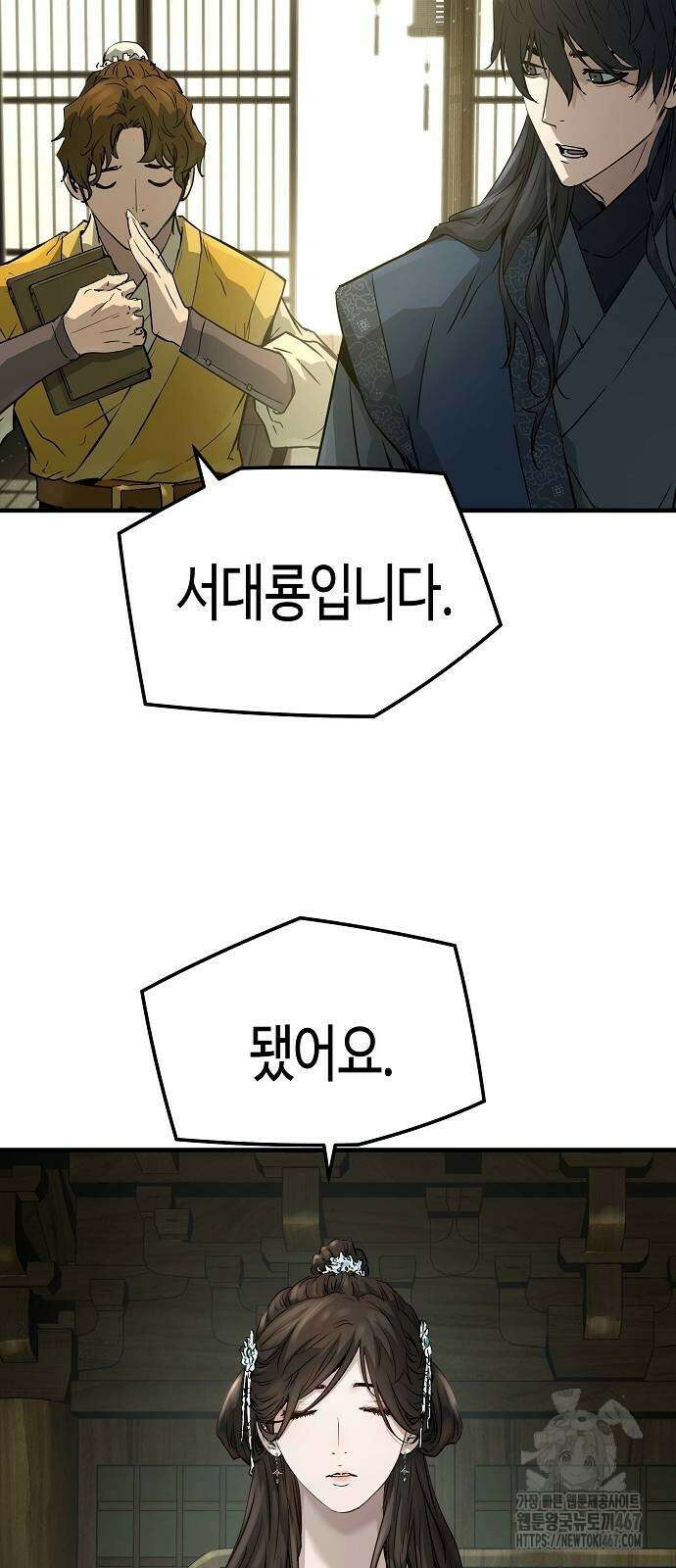 절대회귀 32화 14