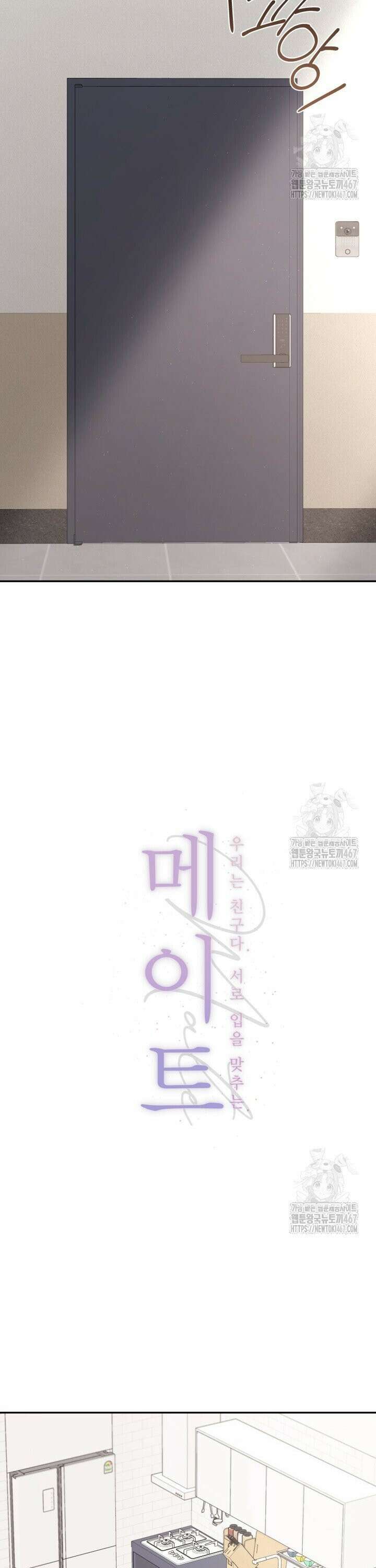 메이트 49화 3