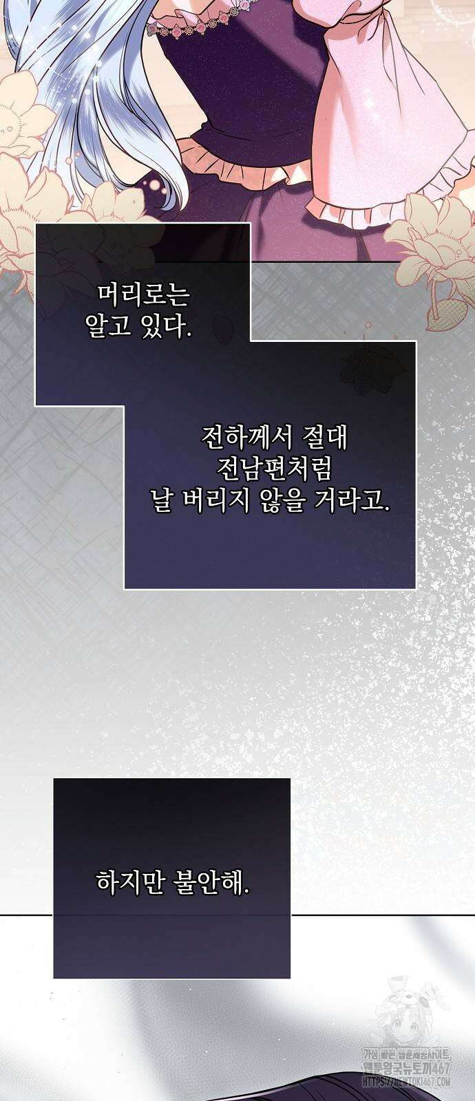 내 남편의 정부에게 65화 3