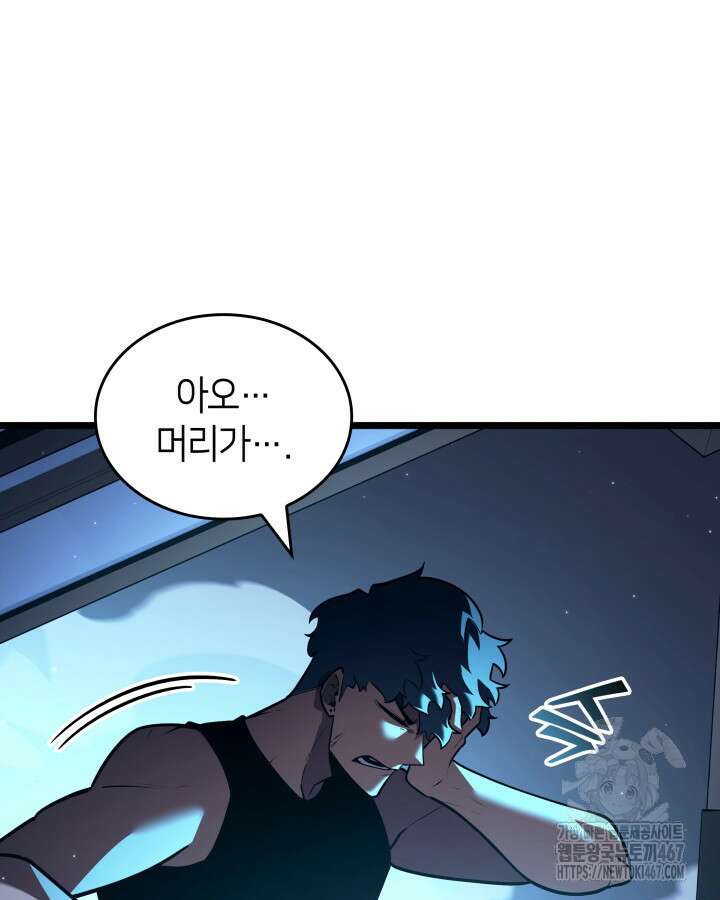 SSS급 랭커 회귀하다 141화 3