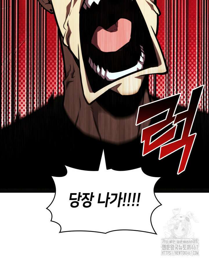 SSS급 랭커 회귀하다 141화 22